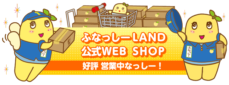 ふなっしーLAND【公式】