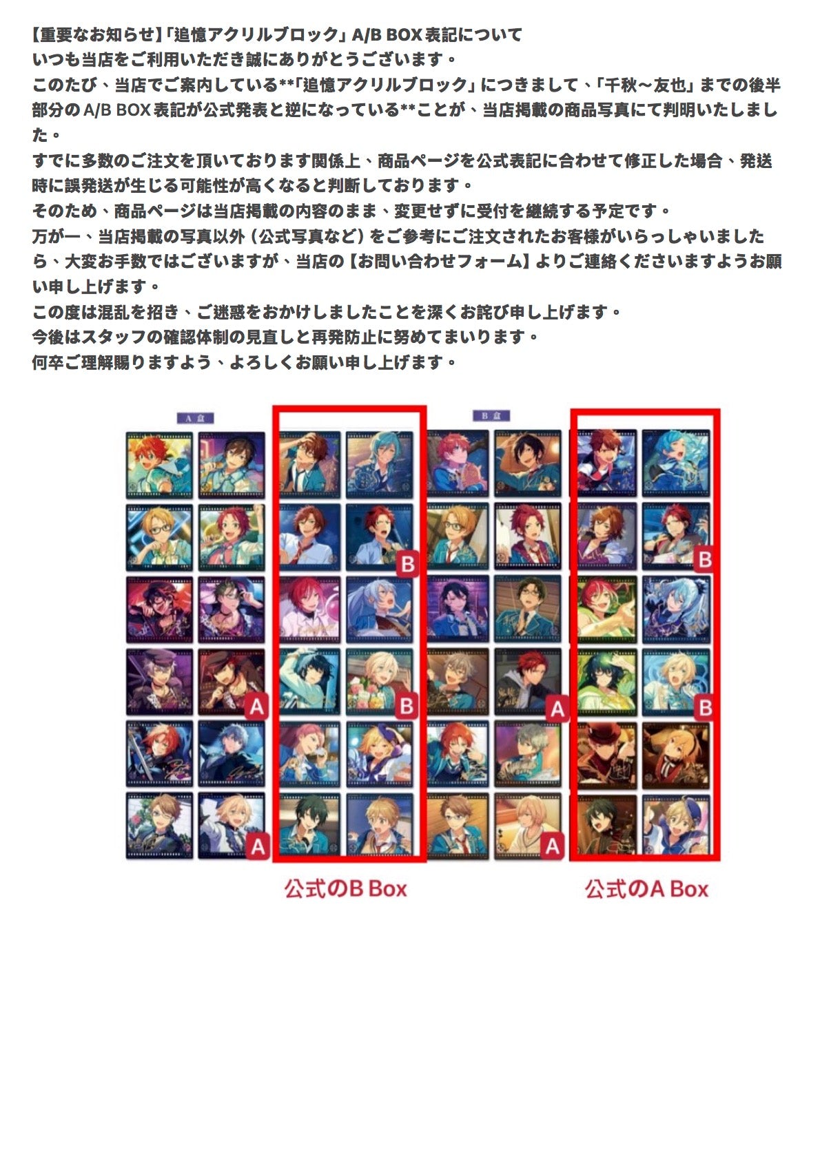 代行】偶像夢幻祭 中国限定 追憶アクリルブロック – funfun柴屋