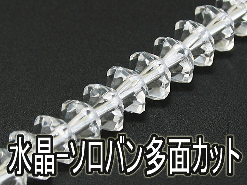 水晶【ソロバン・平玉・多面カット】 – 天然石の店 ふうちゃん