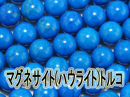 マグネサイト（ハウライト／トルコ） – 天然石の店 ふうちゃん