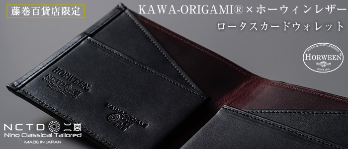 二宮五郎商店】KAWA-ORIGAMI(R)ホーウィンレザー「ロータス」カード