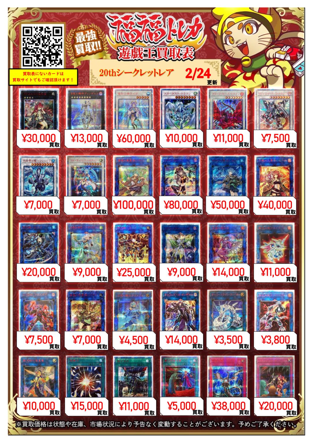 遊戯王 20thシークレット/プリズマティックシークレット/クォーター