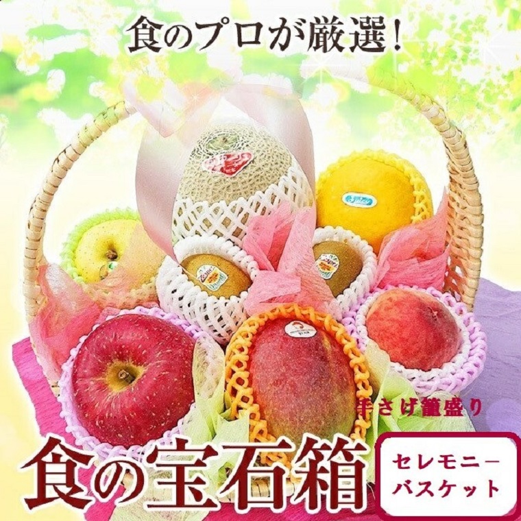 果物ギフト 食の宝石箱【J】 フルーツバスケット 豪華盛籠 メロン入り