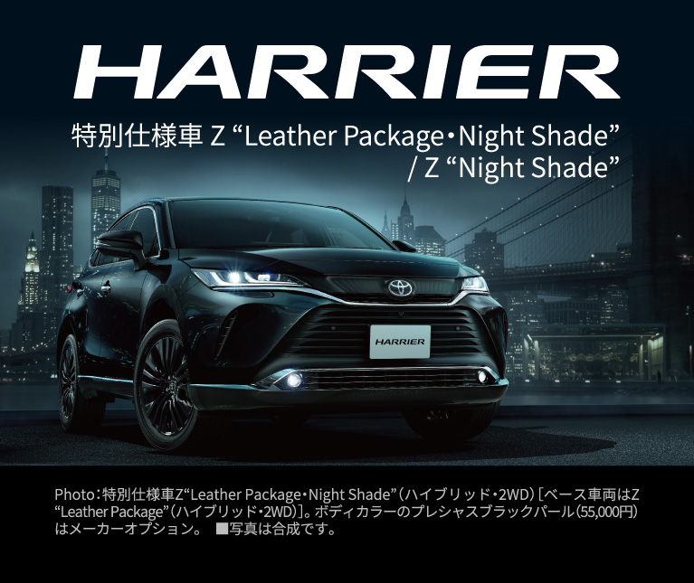 ハリアー特別仕様車 Z 