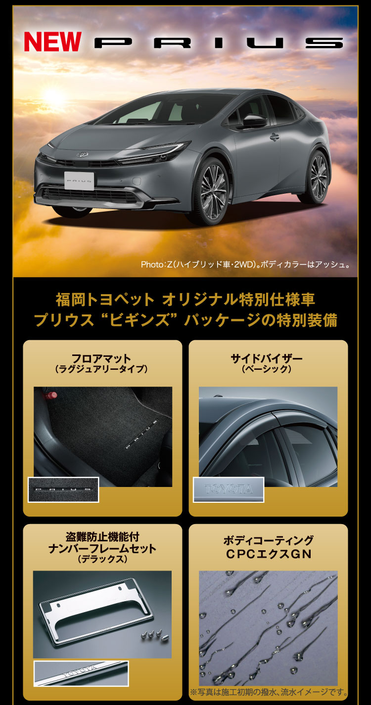 FUKUOKA TOYOPET ORIGINAL “BEGINS” Package | トヨタ車のことなら福岡