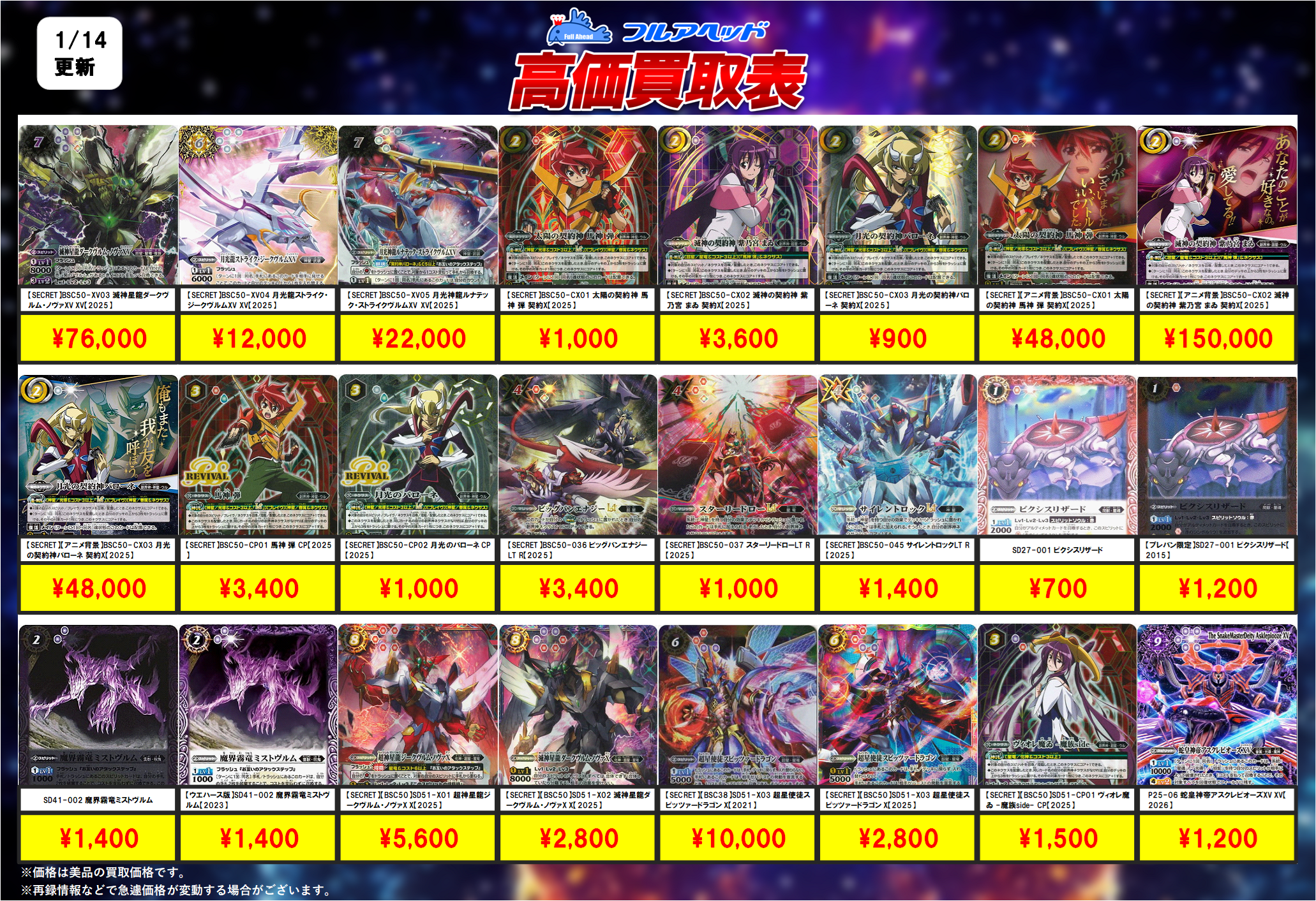 バトルスピリッツRESONATING STARS フルコンプ 78種計234枚 バトル