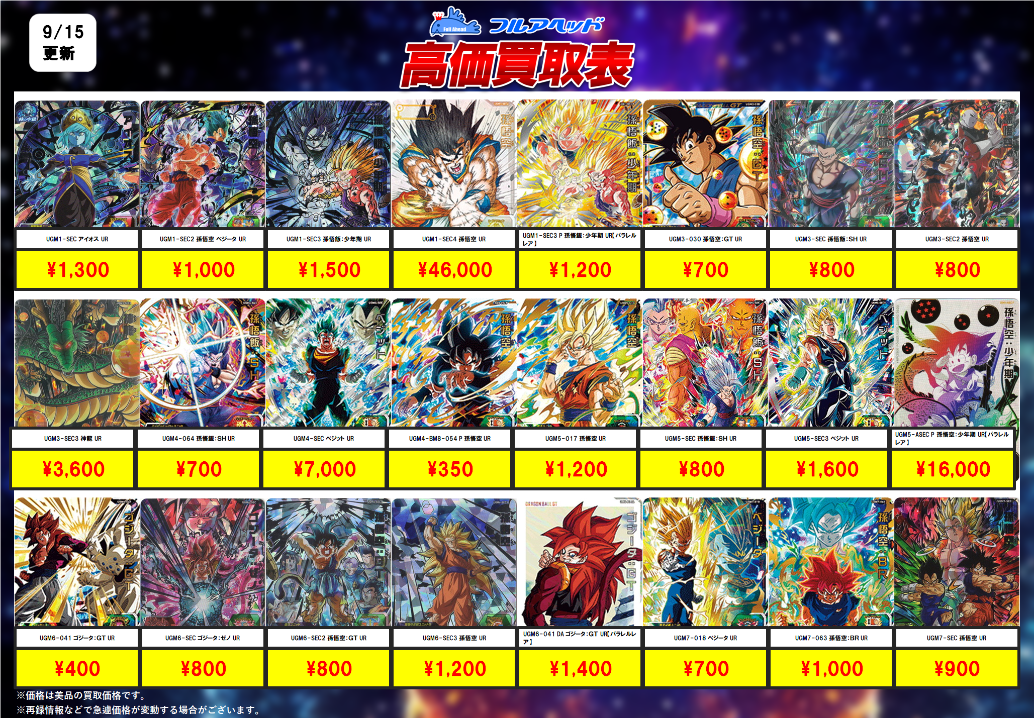 スーパードラゴンボールヒーローズlcまとめ売り スーパー