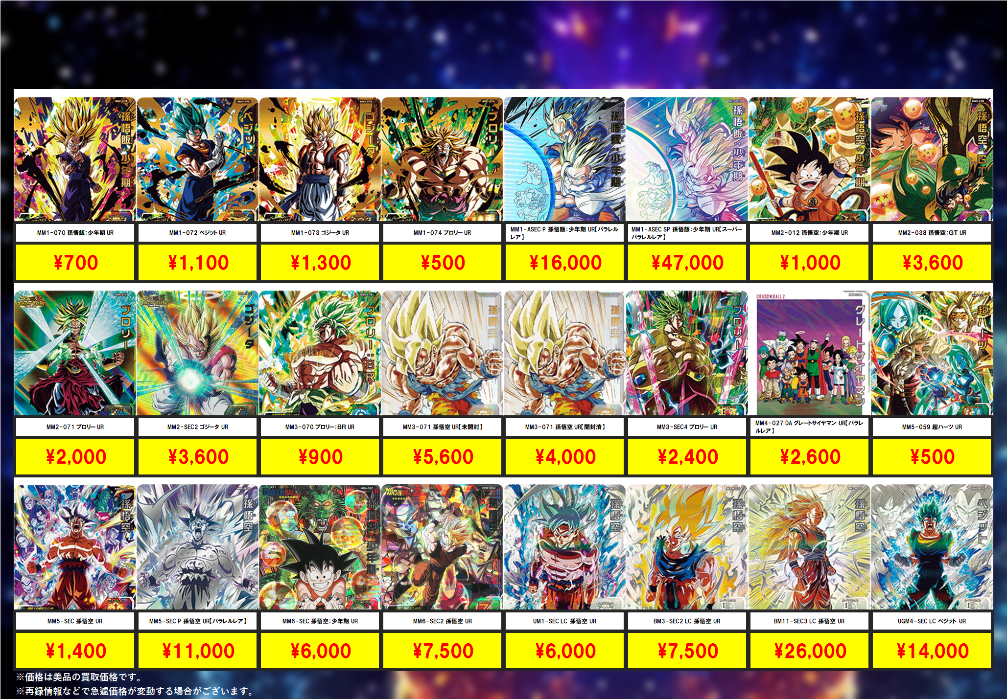 ドラゴンボールヒーローズ】買取表、販売価格の調整を行いました！