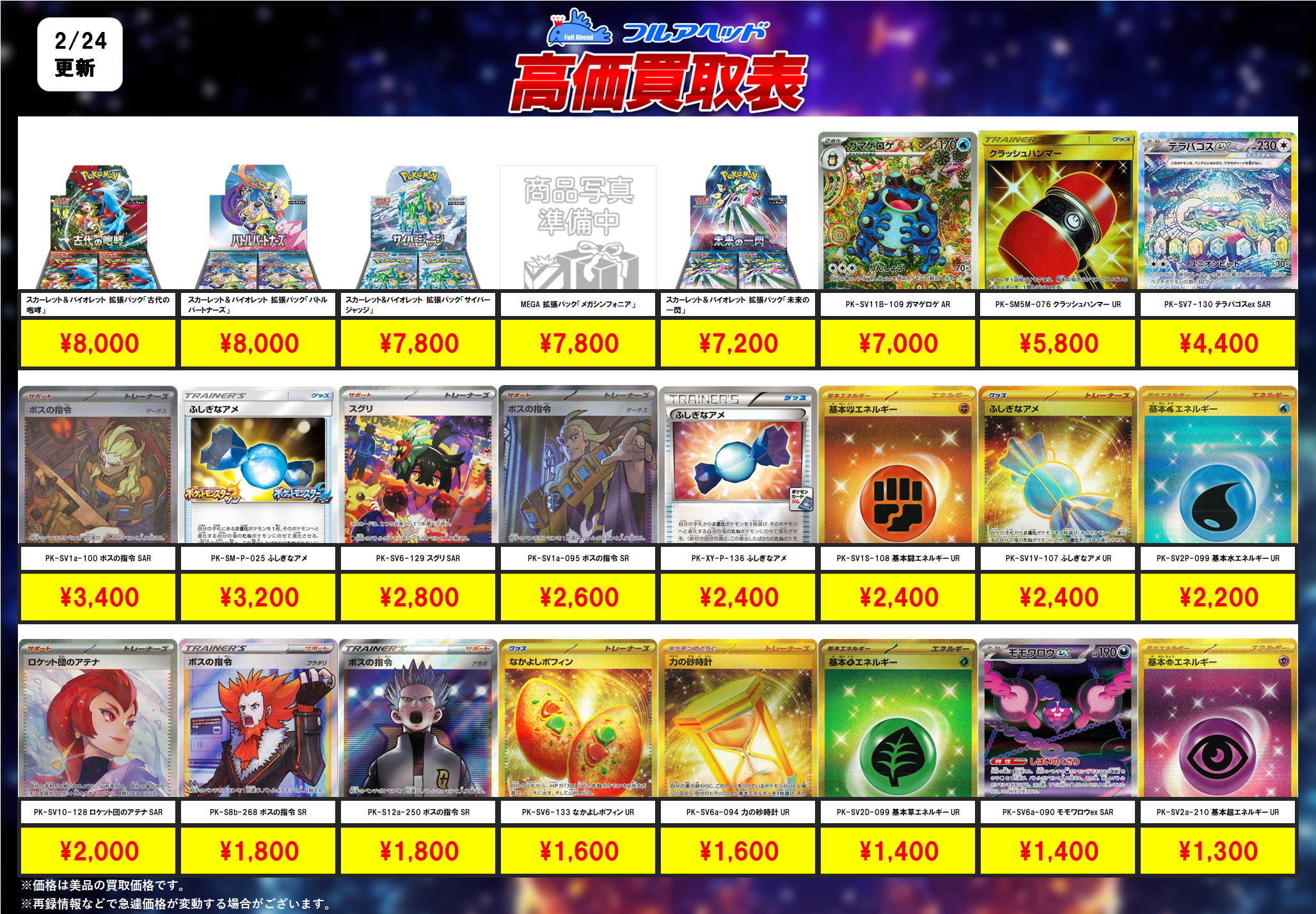 ポケモンカード – 【フルアヘッド】高価買取表