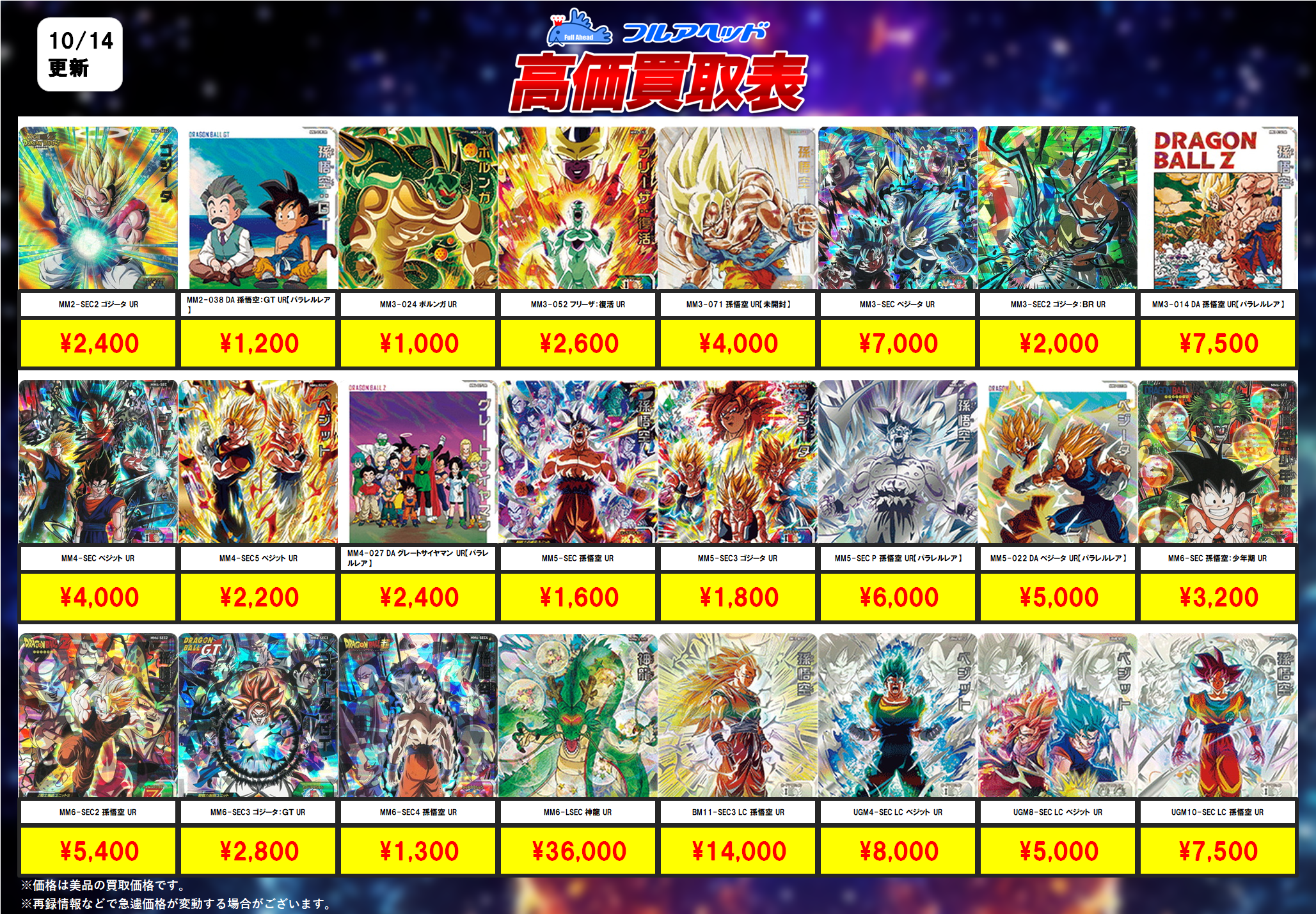 ドラゴンボールヒーローズ SEC＆URまとめ売り（17枚） ドラゴンボール