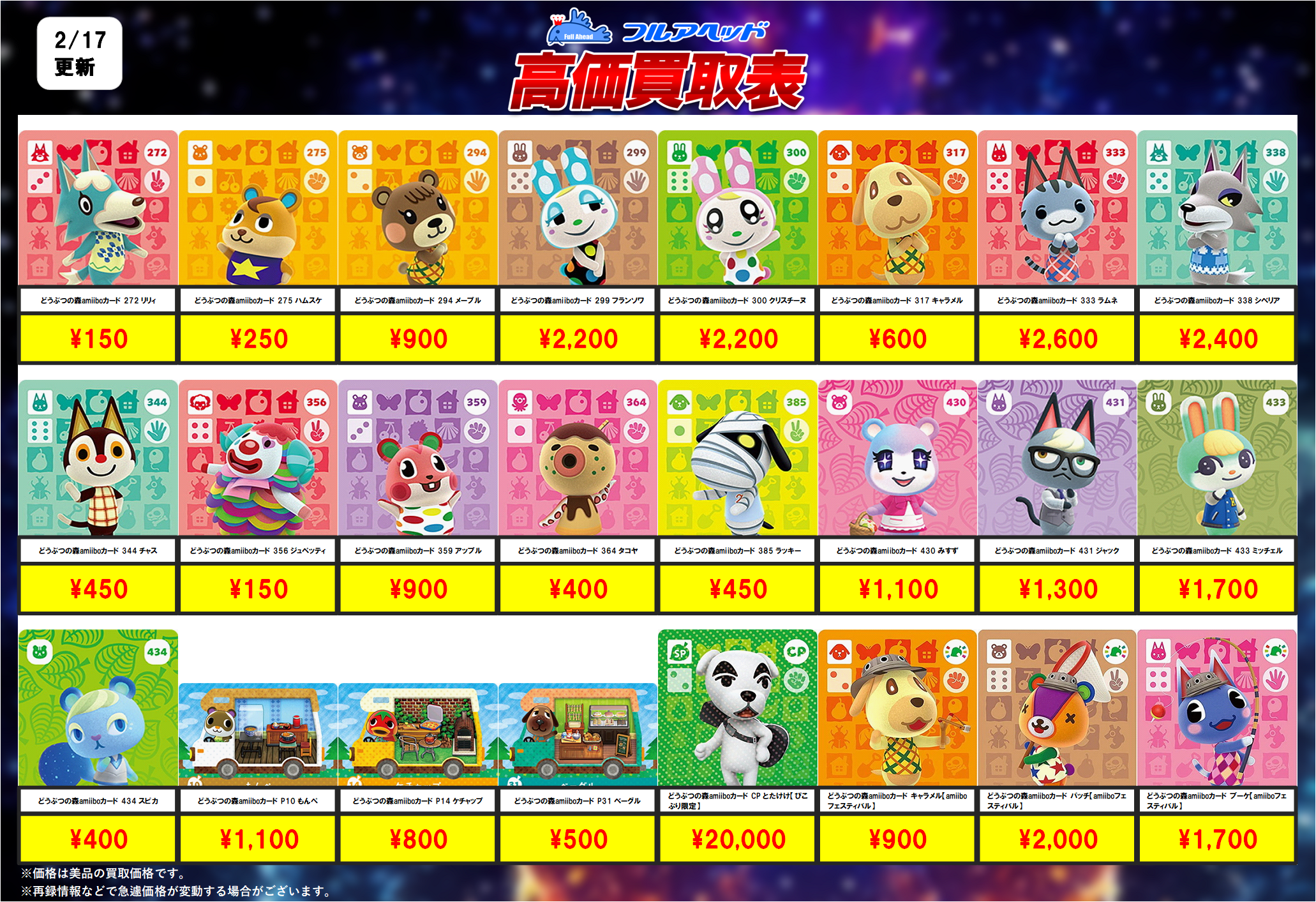 どうぶつの森amiibo】買取表、販売価格の調整を行いました！
