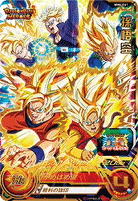 スーパードラゴンボールヒーローズ – 【フルアヘッド】高価買取表