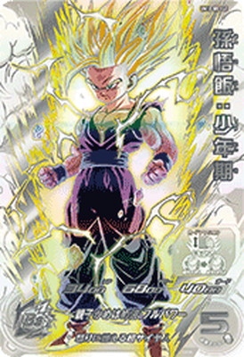 ☆ 美品 旧弾 貴重 ドラゴンボールヒーローズ 孫悟飯 H-16 美品 旧弾
