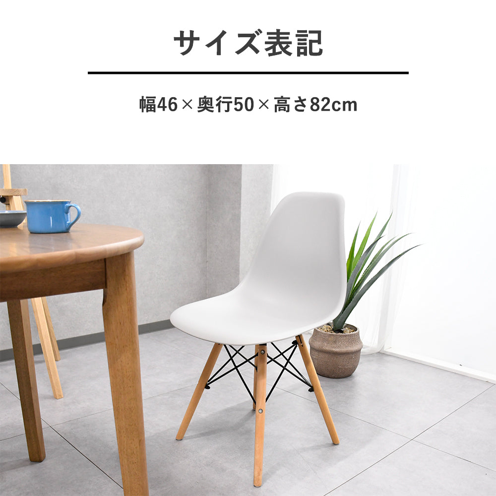 全7色】イームズ風ダイニングチェア｜北欧デザイン×木脚｜軽量・組立