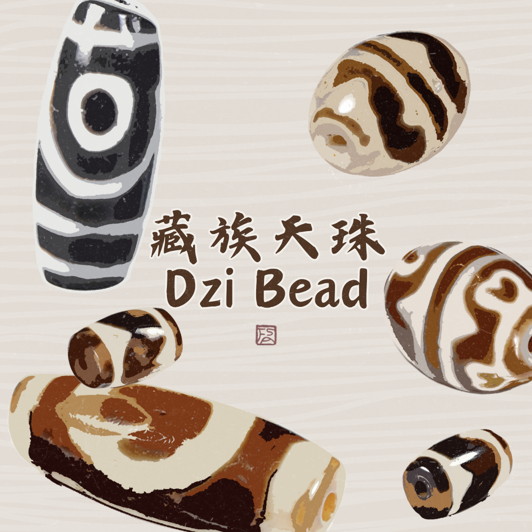 藏族天珠– Dzi Bead – 浮生文物藝術空間