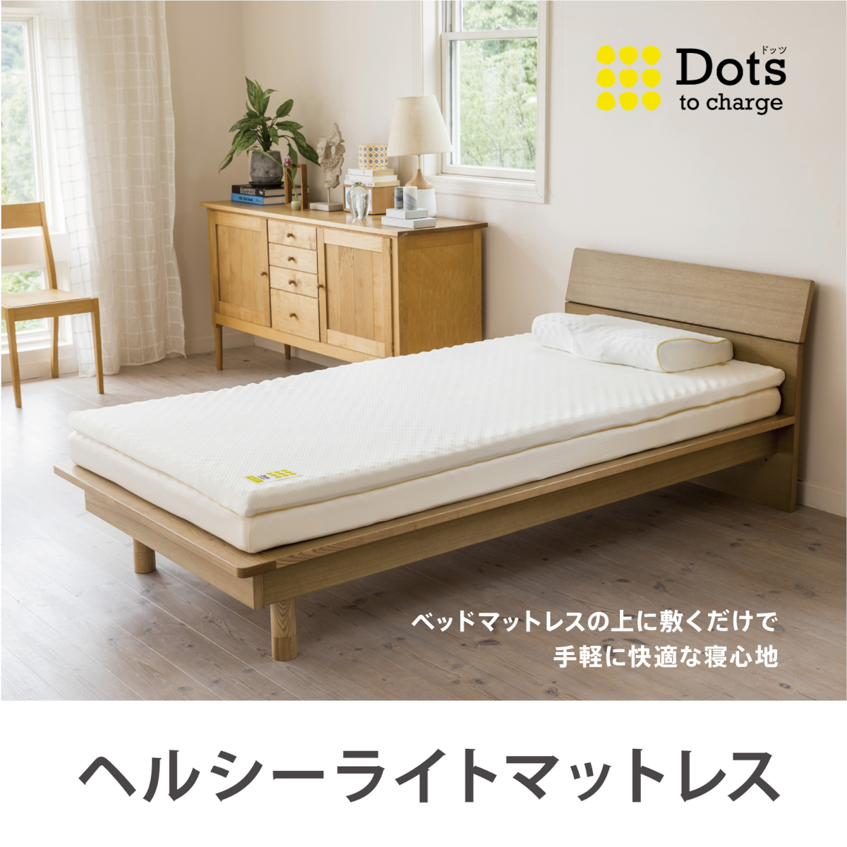 nishikawa シングルマットレス Dots 睡眠Labo]Dots ヘルシーマットレス〈1層〉（丸巻きタイプ） （シングル
