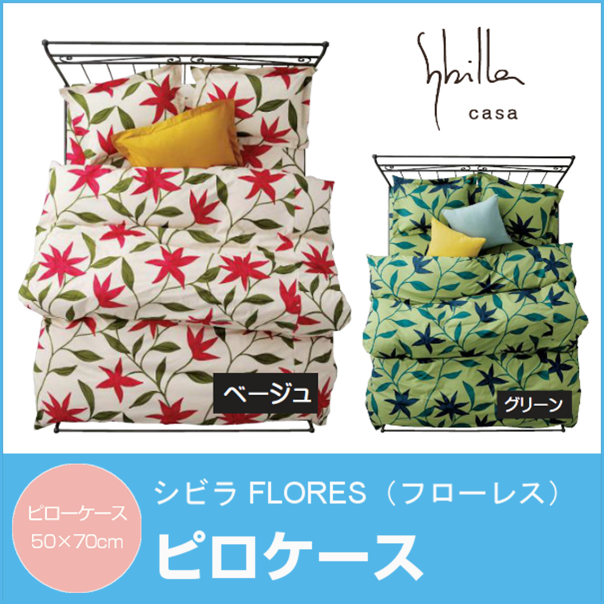 【じゅんこ】シビラ　コラソン　敷パッドカンポ　枕カバー　羽根パイプ枕 imgrc0071251995.jpg