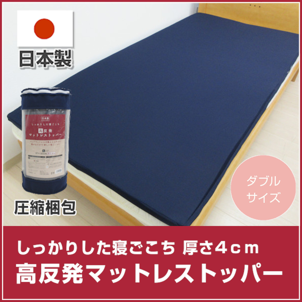 新品☆ダブルサイズ♪厚み4cm♪高反発マットレストッパー〇B205 楽天市場】【最大20％OFFクーポン】マットレス トッパー 4cm 高反発