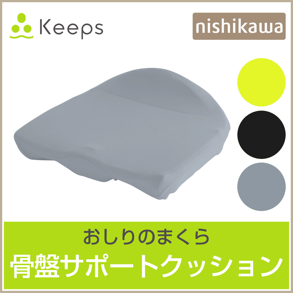 西川keepsお尻のまくらブラック Keeps クッション【のし・包装対応可】のレビュー/クチコミ