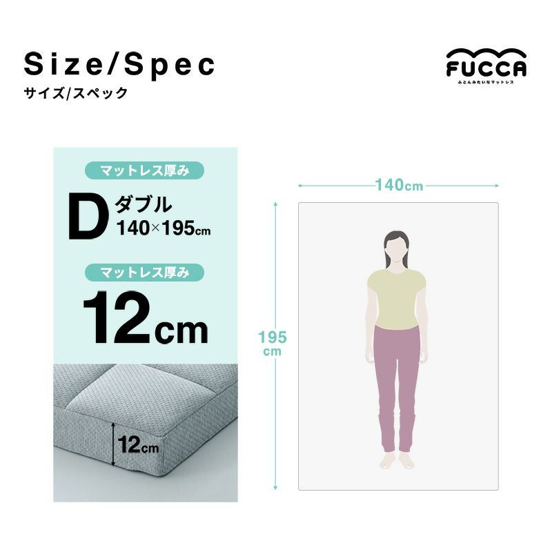 fucca マットレス ダブル 140×195×厚み12cm 高反発ウレタン | ねごこち