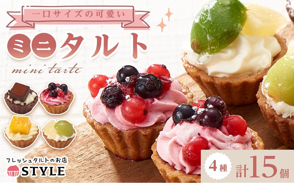 一口サイズの見た目も可愛いみにたると♪＞ミニタルト 15個 フレッシュ