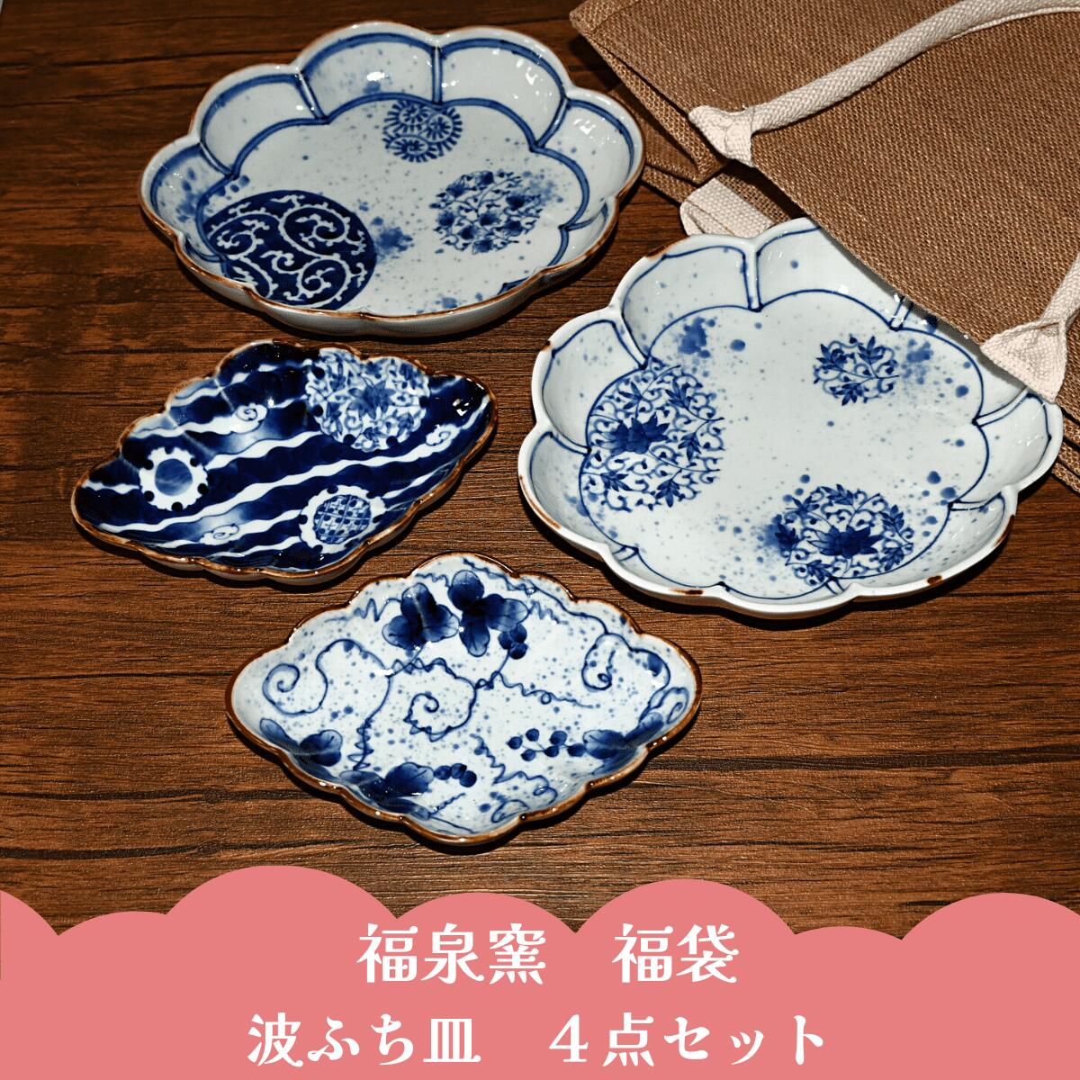 ふるさと納税 有田焼【福袋】福泉窯セット＜ARITAYAKI-STORE＞ | 佐賀