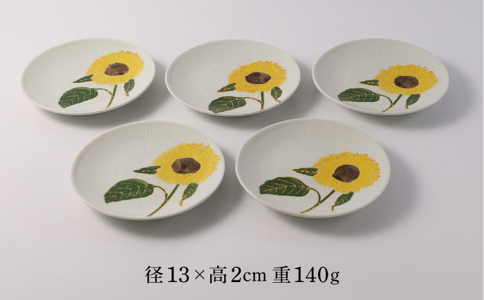 波佐見焼】向日葵（ひまわり）イエロー 取皿5点セット 食器 プレート