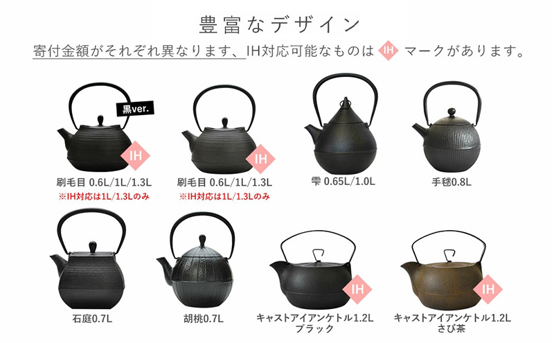 南部鉄瓶 刷毛目 1.0L ブラック 直火対応 IH対応 壱鋳堂 日本製 南部