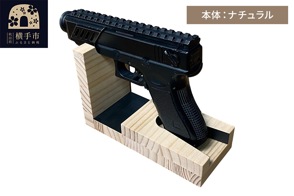 WOOD WORKS 日本製 ハンドガンスタンド 1丁掛【本体カラー：ナチュラル