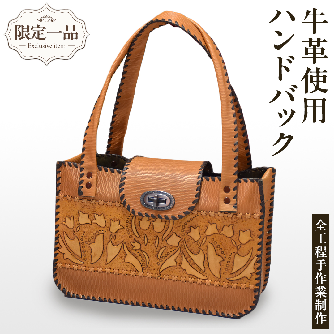 限定 1品 】【 ハンドメイド 】牛革使用 ハンドバッグ 革 バッグ