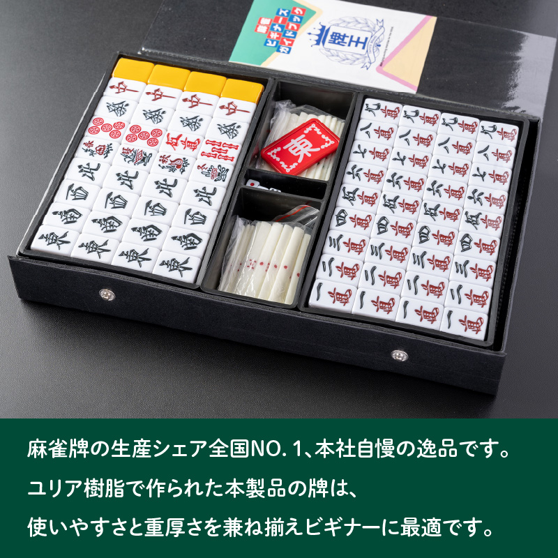麻雀牌 AMOS BEGIN｜マイナビふるさと納税