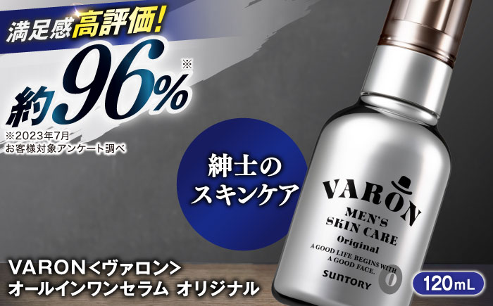 メンズスキンケアセット/マスターズブレンド】VARON[ヴァロン