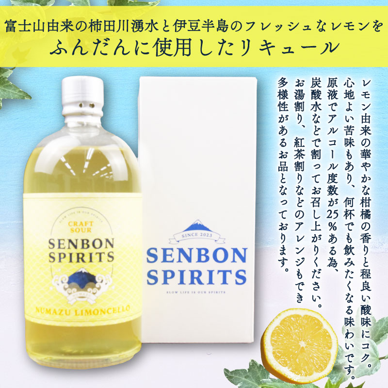 沼津 LIMONCELLO リモンチェッロ クラフト レモン サワー 原液 700 ml