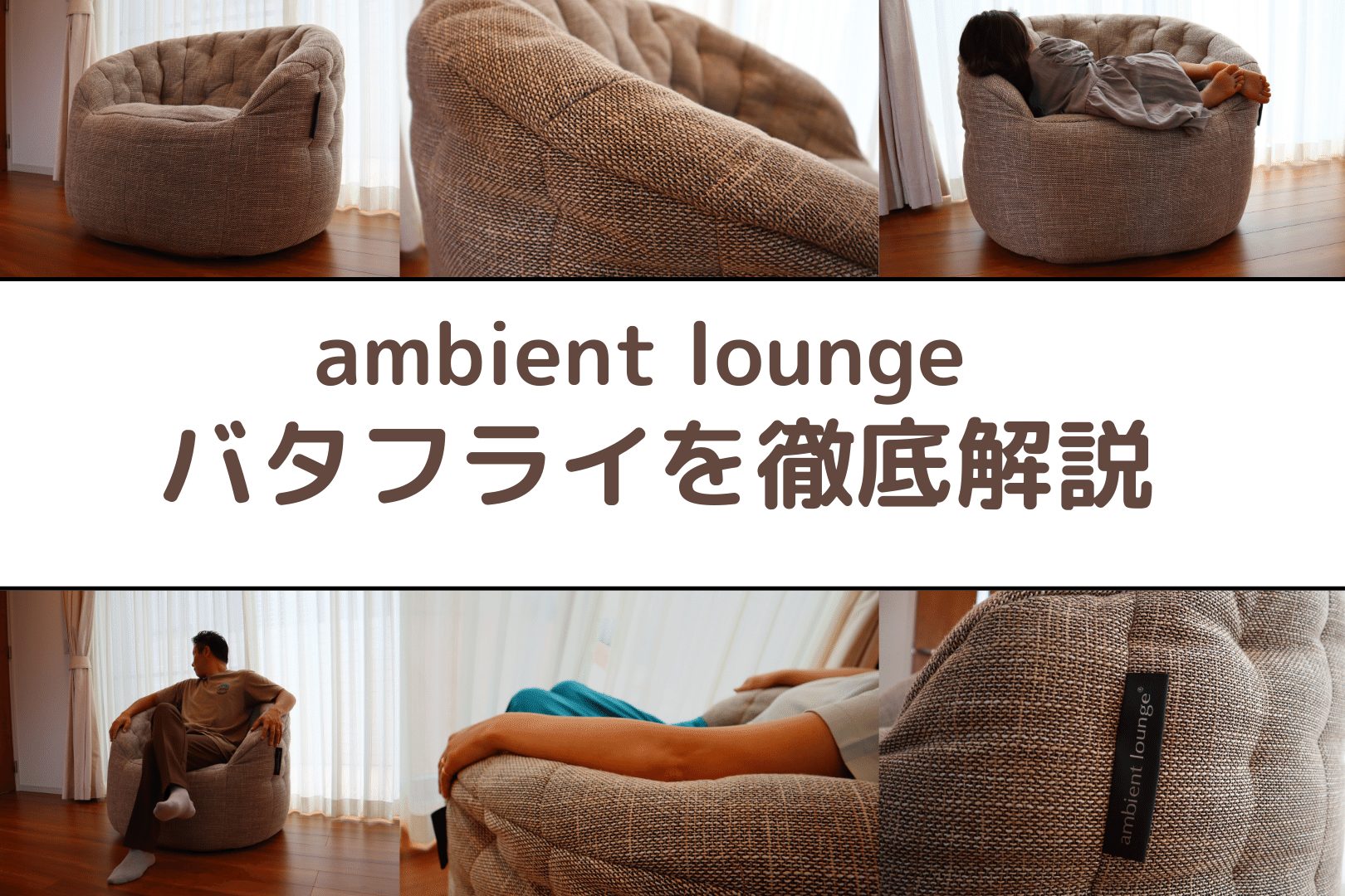 ambient lounge ビーズソファ用 クリーニング/補充キット 公式