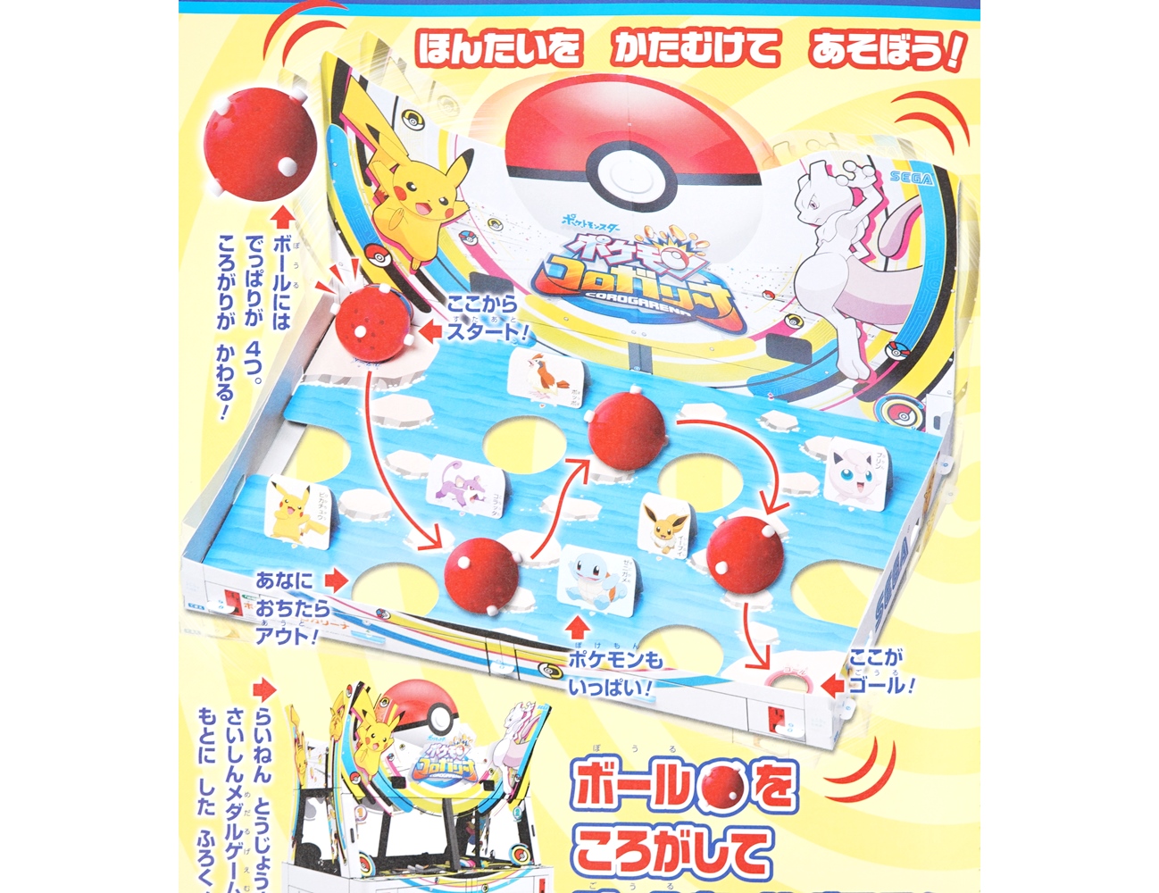 次号予告】幼稚園 2022年2月号《ふろく》ポケモン コロガリーナ | 付録