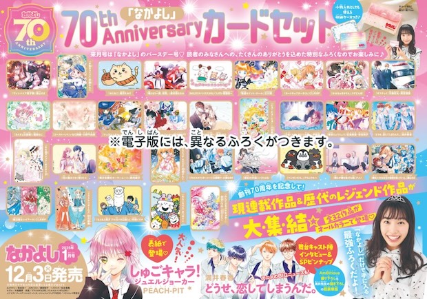 なかよし 2025年 1月号 雑誌 付録 [「なかよし」70th Anniversary