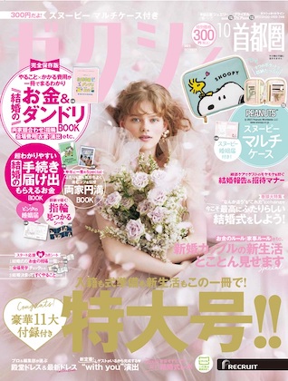ゼクシィ 2023年 10月号 雑誌 付録 [SNOOPY (スヌーピー) マルチケース