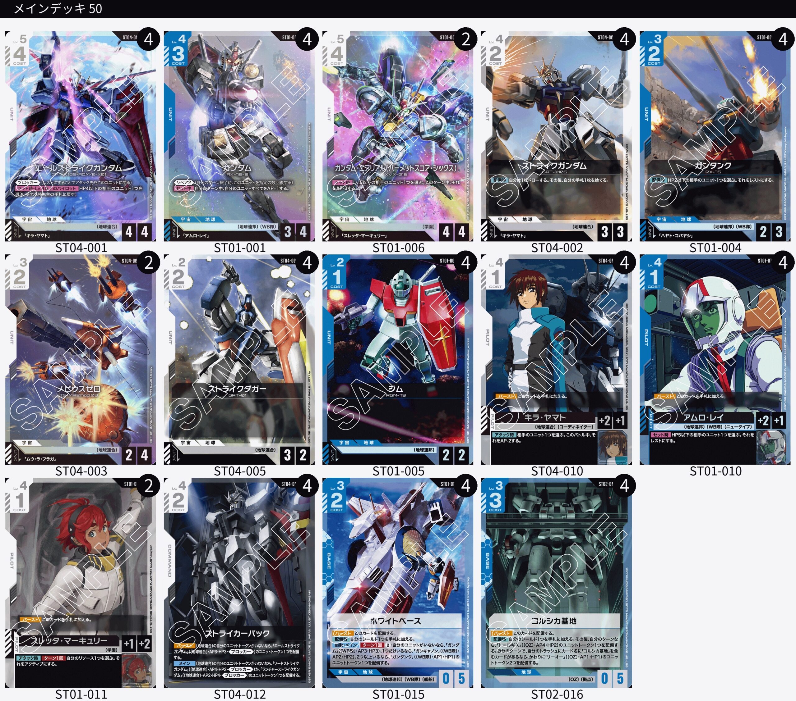 ガンダムカードゲーム】ST環境(青白)大会優勝デッキレシピ一覧