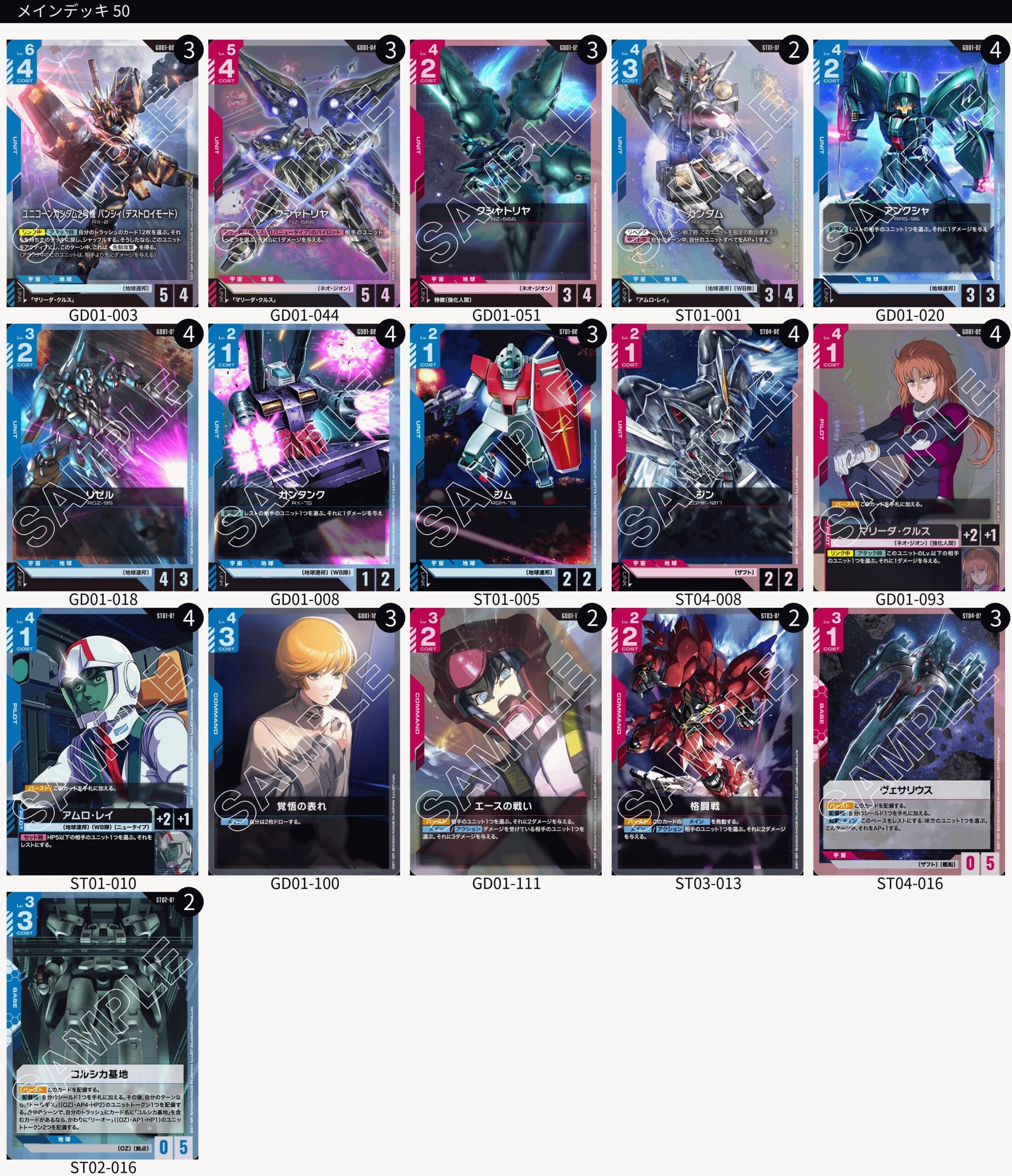 阿*渉様 【ガンダムカードゲームまとめ売り】赤セット クシャトリヤ