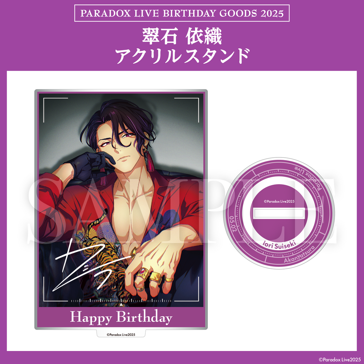 Paradox Live BIRTHDAY GOODS 2025 翠石 依織 – GCRESTORE ジークレストア