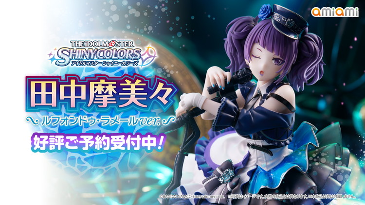 アイドルマスター シャイニーカラーズ』より、田中摩美々が【真