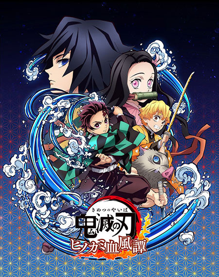 家庭用ゲーム「鬼滅の刃 ヒノカミ血風譚」の週刊少年ジャンプ10号にて