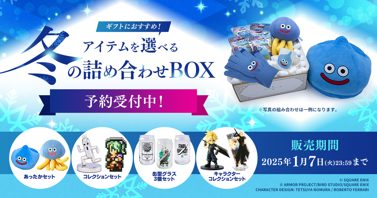 スクエニ、「ドラクエ」スライムのあったかセットなど各種「詰め合わせ