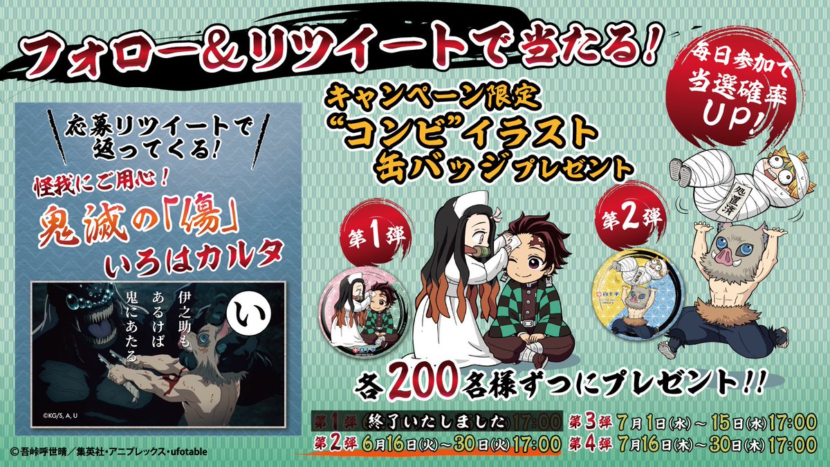 鬼滅の刃」オリジナルデザインの缶バッジが当たる！白十字コラボ