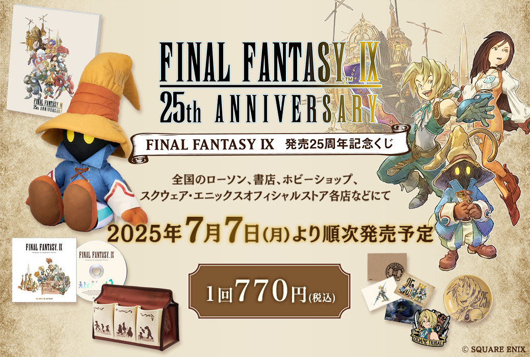 FF9 発売25周年記念くじ」、7月7日発売決定。ビビの約50cmサイズ