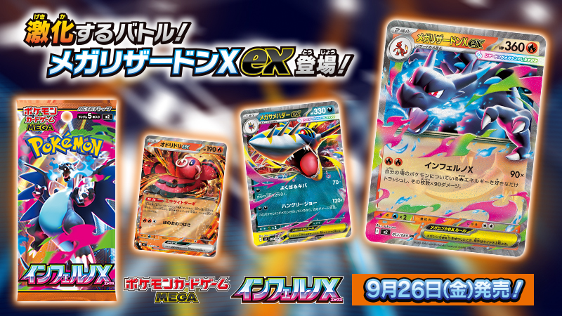 トイザらス『インフェルノX』予約・抽選・先着販売速報！ | 人気トレカ