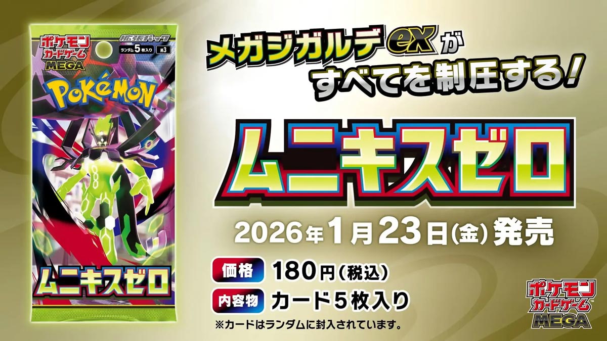 セブンネットショッピング『ムニキスゼロ』予約・抽選・販売速報