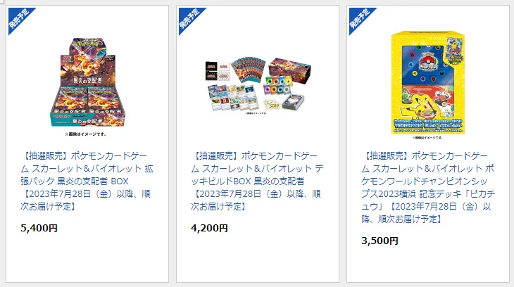 ポケモンセンターオンライン『黒炎の支配者』抽選販売（予約）速報