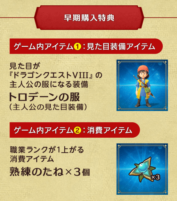 ドラクエ7 予約特典まとめ｜Reimagined最新情報
