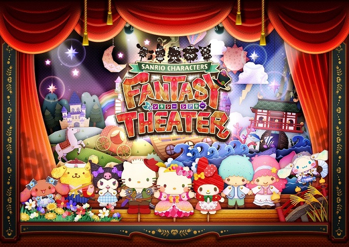 サンリオキャラクターズ ファンタジーシアター』の事前登録で限定